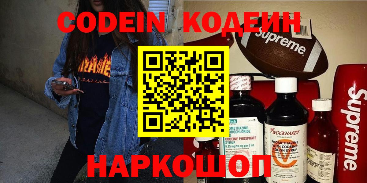 Кодеиновый сироп Lean Purple Drank Кирово-Чепецк
