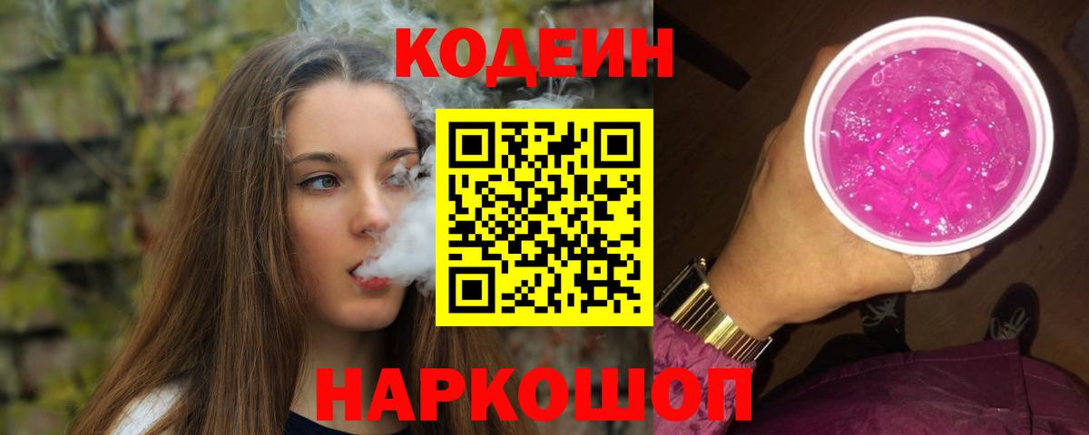 Кодеин напиток Lean (лин)  Вход с VPN  Кодеин напиток Lean (лин)  Кирово-Чепецк 