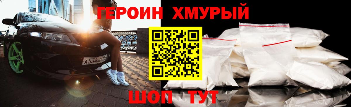 ГЕРОИН хмурый  Вход с VPN  Кирово-Чепецк 