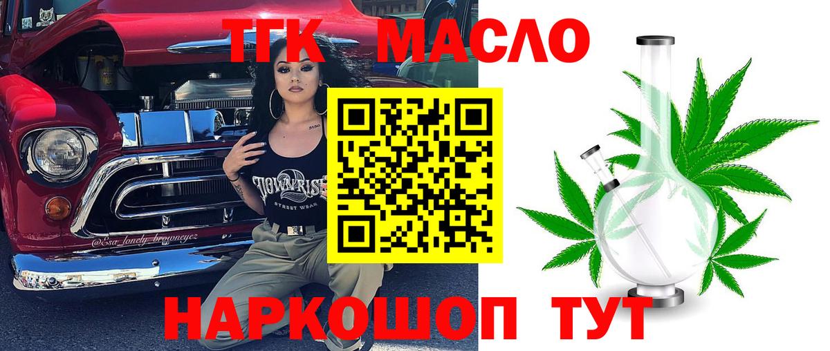 ТГК THC oil Кирово-Чепецк